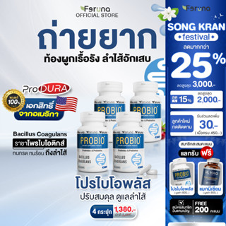 [4 กระปุก] Feruna Probio+ Produra ฟีรูน่าโปรไบโอพลัส โพรไบโอ…