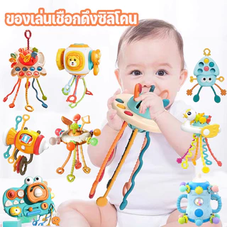 ซิลิโคนดึงเชือก ของเล่นประสาทสัมผัสมอนเตสซอรี่ เด็กเคี้ยวของเล่นเชือก ฝึกประสาทสัมผัสนิ้ว ของเล่นเสริมพัฒนาการเด็ก