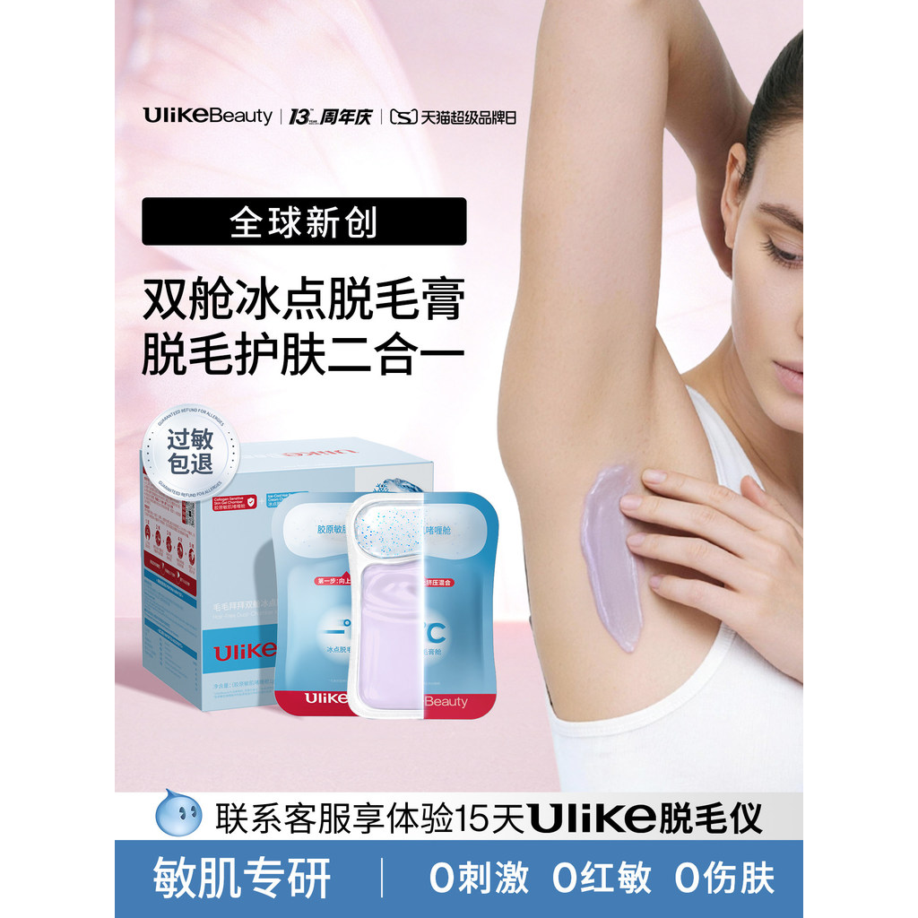 [ข้อเสนอพิเศษ] UlikeBeauty Bye Bye Bye Bye Bye Bye Bye Bye Freezing Point Hair Removal Cream Female 
