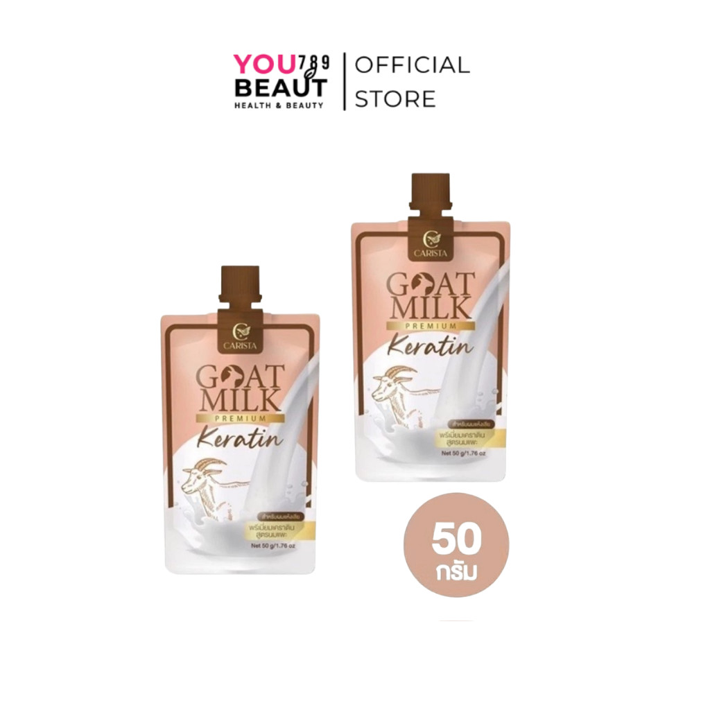 ( M/ของแท้ ) เคราตินนมแพะ Goat Milk Premium Keratin คาริสต้าแฮร์เซรั่ม CARISTA โปรตีนผม