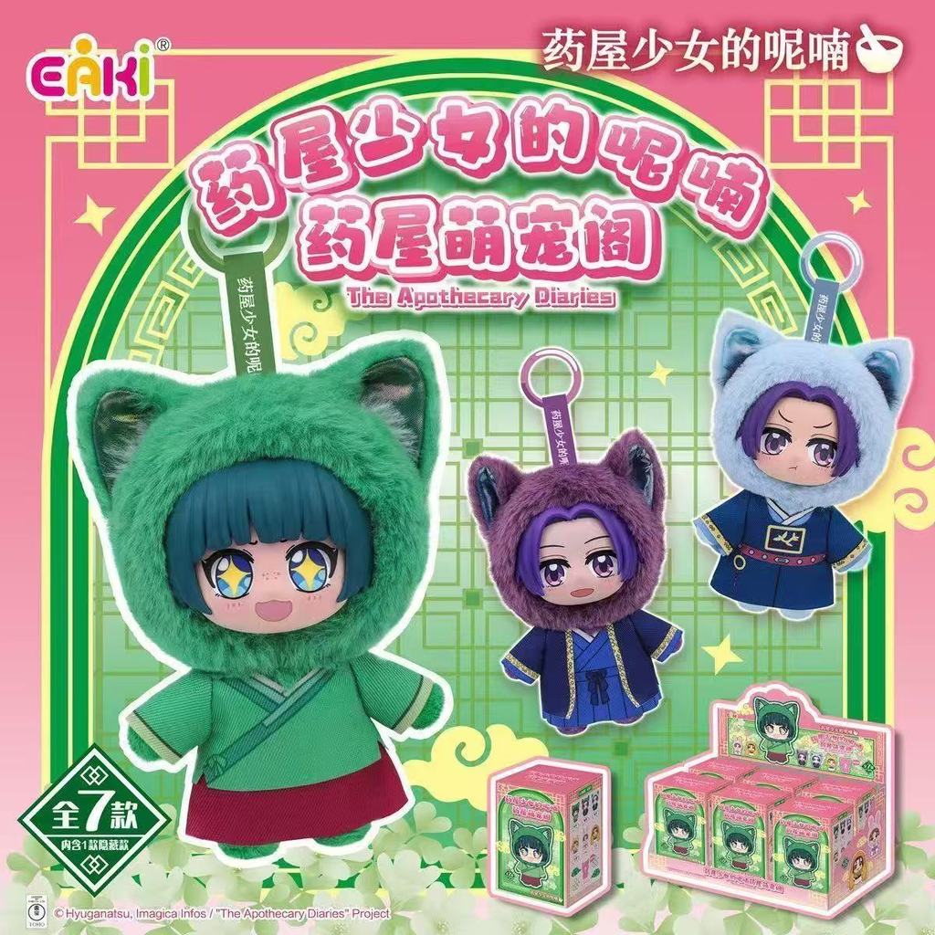 EAKI ยาบ้านสาวกระซิบสัตว์เลี้ยงน่ารัก Pavilion Series ตุ๊กตาตุ๊กตา Mystery กล่องแมวแมว Ren สไตล์ของเล่นตุ๊กตา Charm กระเป๋าจี้ของขวัญสาว