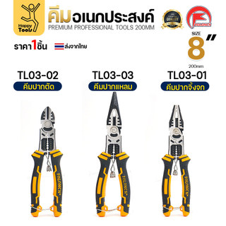 คีมอเนกประสงค์ FOLONCN 8 นิ้ว เหล็ก Cr-V แท้พรีเมียมสุดๆ ปากจิ้งจก/ปากแหลม/ปากตัด มีตัวปลอกสายไฟแบบคม
