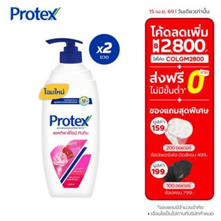 [มี 2 แพ็คให้เลือก] ครีมอาบน้ำโพรเทคส์ แอคทีฟ พีโอนี & ทับทิ…