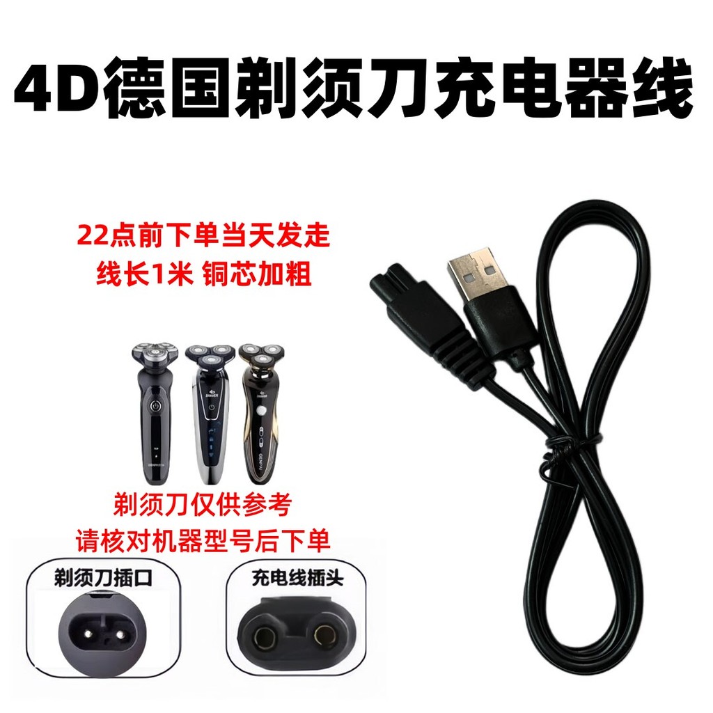Universal 4D เยอรมนี Zhongzheng Junpai เครื่องโกนหนวดไฟฟ้าสายชาร์จ RQ1280 มีดโกน usb สายไฟ 5V