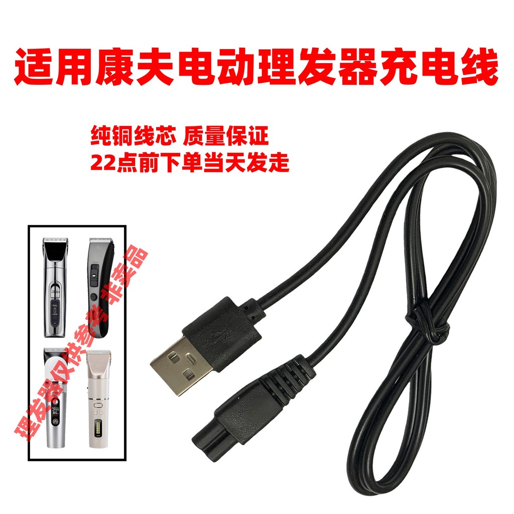 Comfort KF-T109 95 92 113 118 131 t69 t105 ไฟฟ้า Clipper ผม Charger สาย 5V