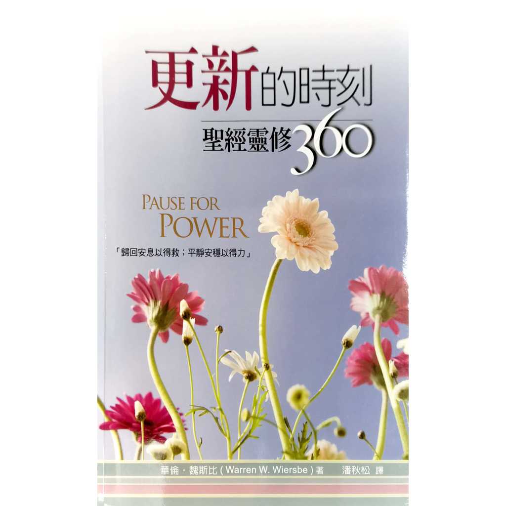ช่วงเวลาที่อัปเดต: พระคัมภีร์ Devotional 360/บ้านที่สวยงาม: เมล็ดข้าวสาลี Preacher: Warren.warren Wi