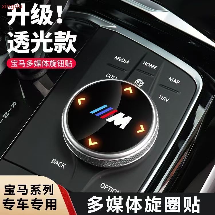 เหมาะสําหรับ BMW สติ๊กเกอร์ลูกบิดมัลติมีเดีย i3 series 5 series 7 series x5ix3i4 ลูกบิดขนาดใหญ่ผลิตภัณฑ์ตกแต่งภายใน