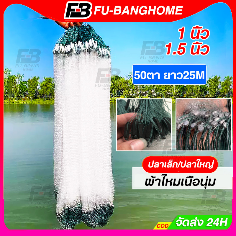 FU-BANG ดางปลาซิว อวนปลาซิว ลึก50ตา ตาถี่ 1 / 1.5 นิ้ว ตาข่ายดักปลา ข่ายดักปลา ข่ายดักปลาซิว อวนดักปลาซิว มองปลาซิว