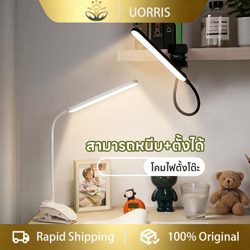 UORRIS โคมไฟตั้งโต๊ะ 15000mAh โคมไฟอ่านหนังสือ LED แบบหนีบ มินิมอล ปรับโค้งงอได้ ปรับแสงได้ 3 สี แบตอึดสว่างนาน