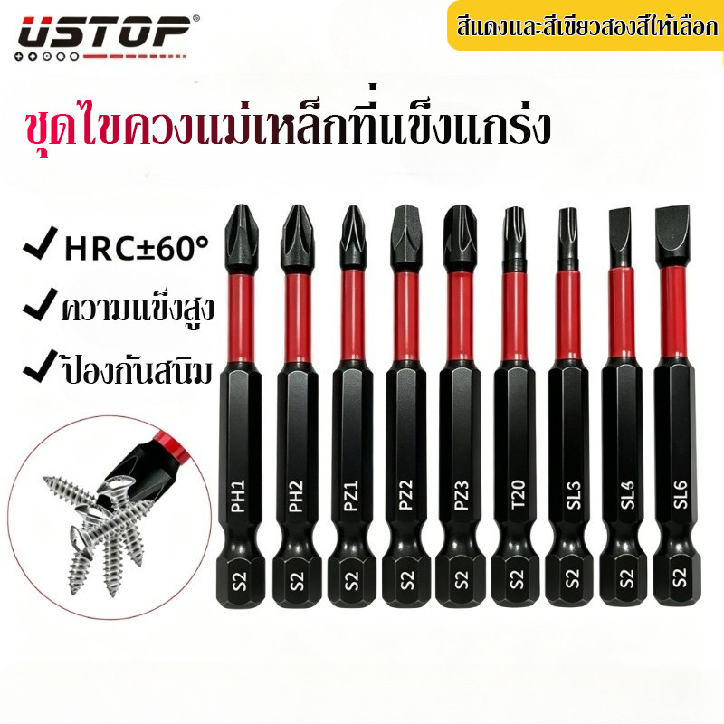 [10 ชิ้น] ชุดหัวไขควง ดอกไขควง เคลือบออกไซด์ แรงแม่เหล็กที่แข็งแกร่ง แรงบิดที่แข็งแกร่ง ทนต่อแรงกระแทก
