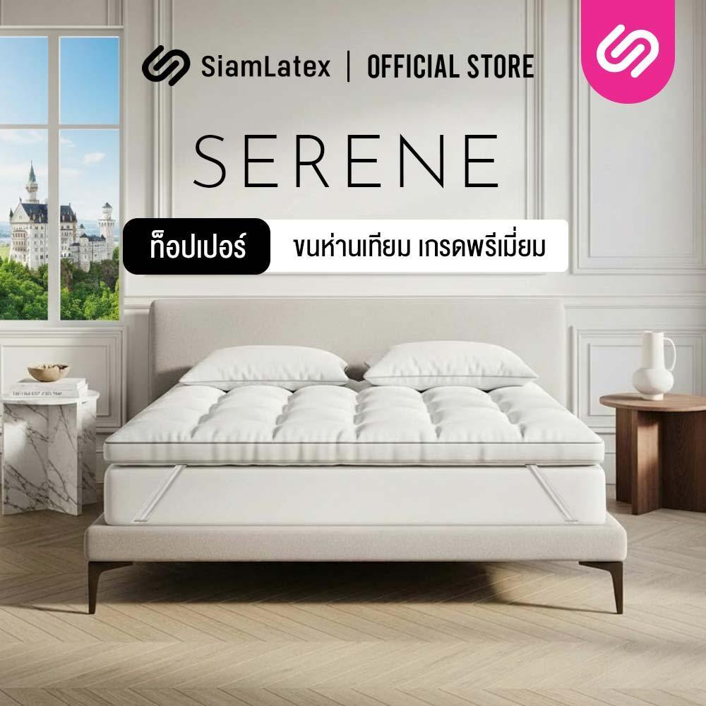 Siamlatex ท็อปเปอร์ขนห่านเทียม รุ่น Serene หนา 5 นิ้ว ฟู สัมผัสนุ่ม นอนสบาย ป้องกันไรฝุ่น สายรัดมุม