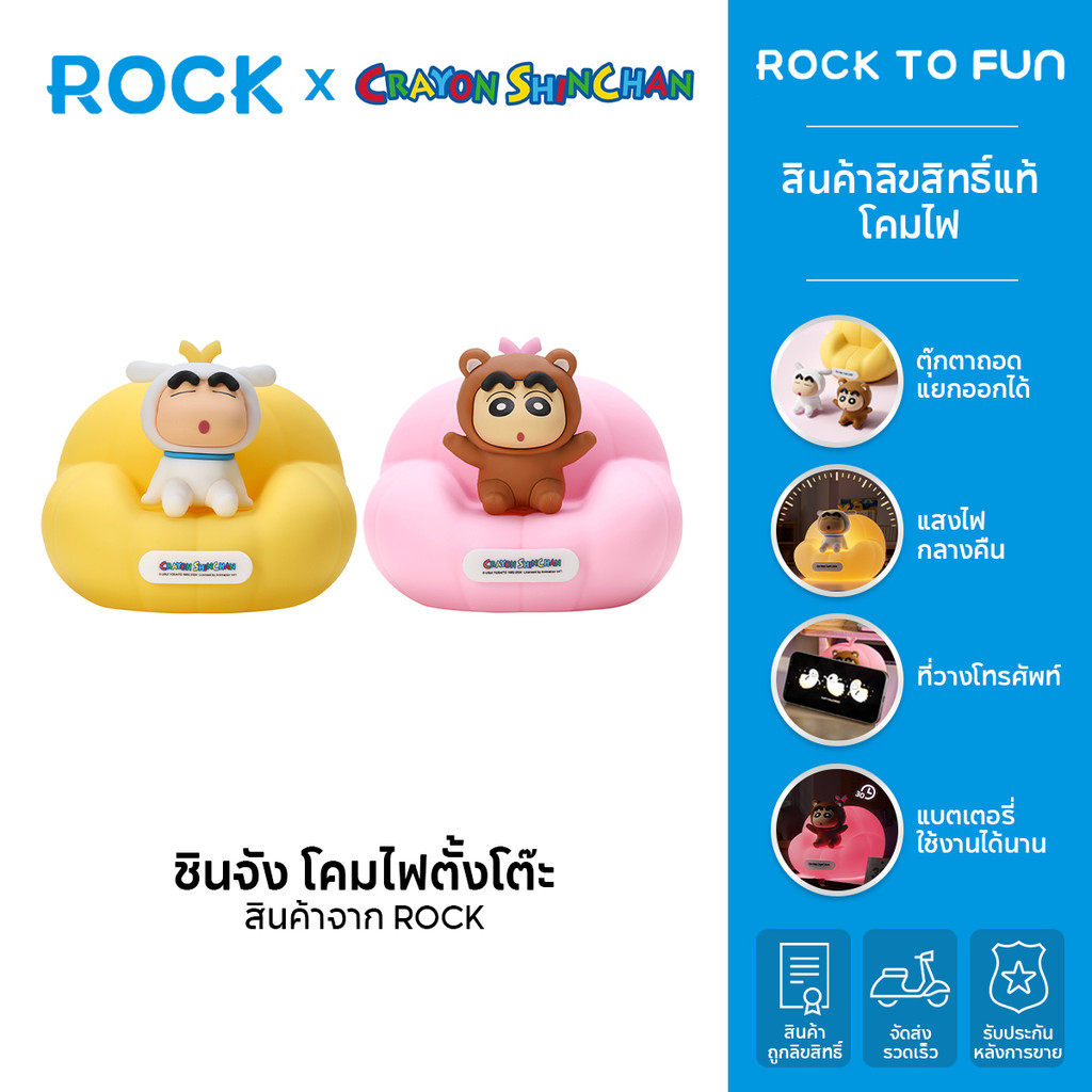 ROCK × Crayon ShinChan /ชินจัง โคมไฟตั้งโต๊ะ by Rock /ไฟกลางคืน /แสงนุ่มนวล /ถอดแยกได้ /สินค้าลิขสิทธิ์แท้
