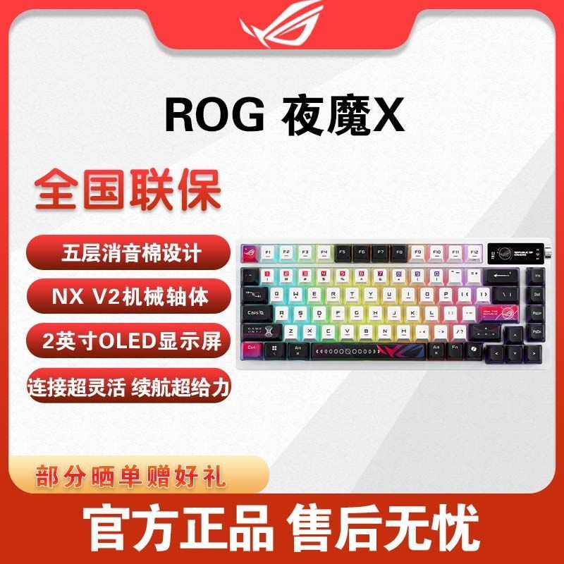 Guizhou Baiyao Hardware Co., Ltd. ROG Nightmare X Mechanical Gaming Keyboard การเชื่อมต่อสามโหมด 75 