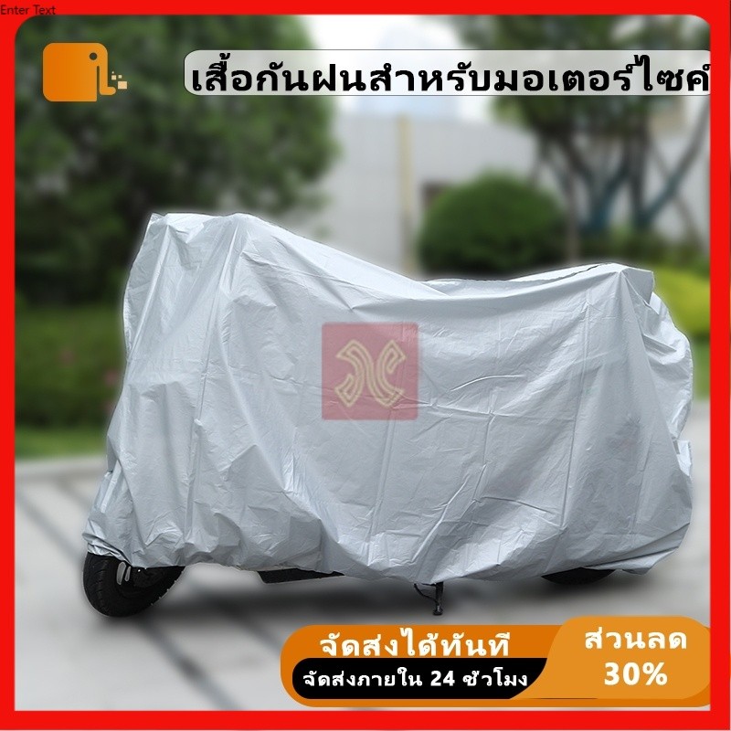 ผ้าคลุมรถจักรยาน ขนาด 230x130CM  ผ้าคลุม กันแดด กันฝนกันฝุ่น