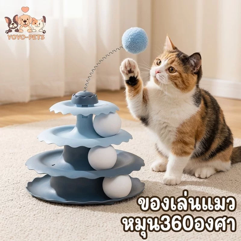 ของเล่นแมว รางบอลแมว 4ชั้น ลูกบอลหมุน ของเล่นลูกแมว ฝึกออกกำลังกาย คลายเหงา แมวเล่นเอง