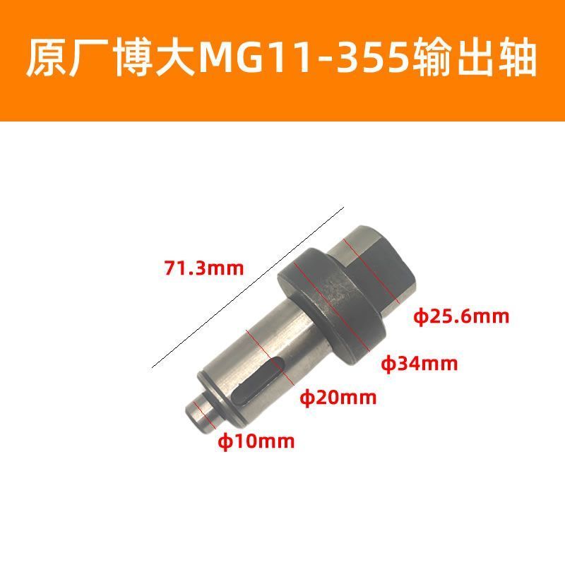 Boda MG11-355 Output Shaft Silver Arrow 1477 Hongzheng 939A เครื่องเหล็ก 939S Lingwei 9355 อุปกรณ์เส