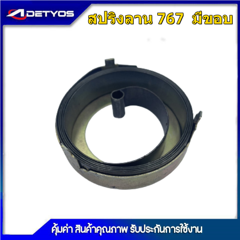 สปริงลาน สปริงสตาร์ท  767 TU26 MS381 MS070 เครื่องตัดหญ้า เครื่องเลื่อยยนต์