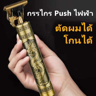 ปัตตาเลี่ยนตัดผมมัลติฟังก์ชั่นแบบชาร์จ USB ใช้งานได้ทั้งเด็กและผู้ใหญ่ เบาและรวดเร็ว