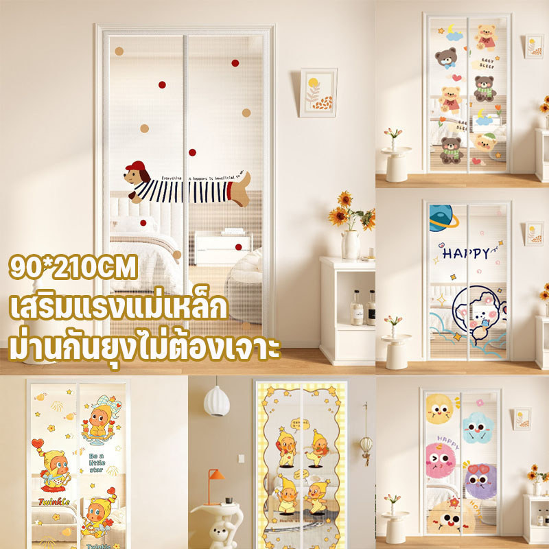 ม่านกันยุงแม่เหล็ก ลายการ์ตูนน่ารัก ป้องกันยุงและแมลงได้ดี ติดตั้งง่ายไม่ต้องเจาะผนัง เหมาะสำหรับห้องครัว ห้องนอน