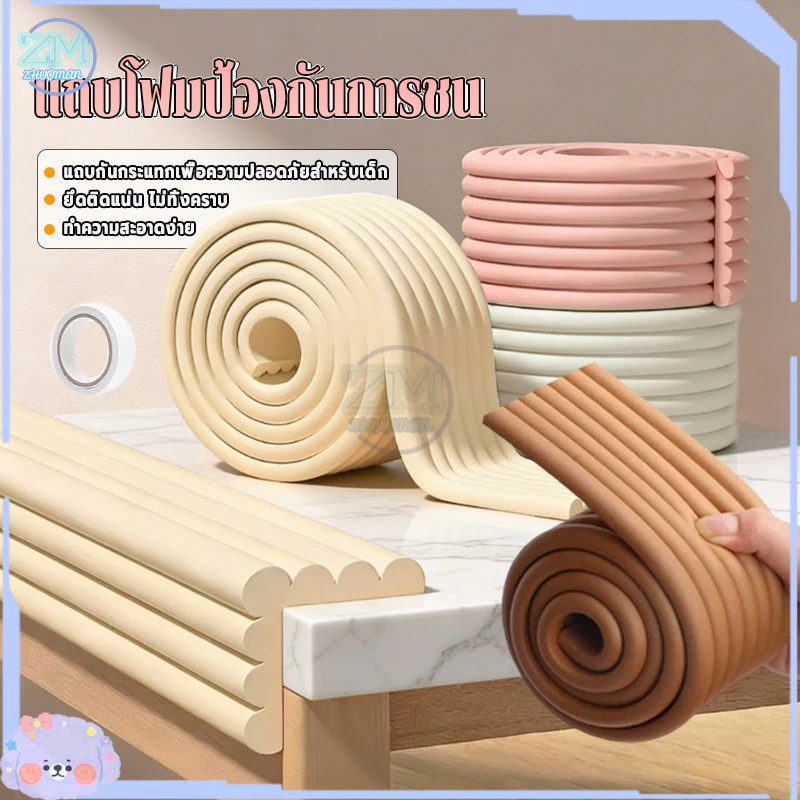ยางกันกระแทก แถบโฟมป้องกันการชน 80mm*2M เพื่อความปลอดภัยของเด็ก ทนทาน ป้องกันเด็ก มีความเหนียวดี แถบป้องกันการชน
