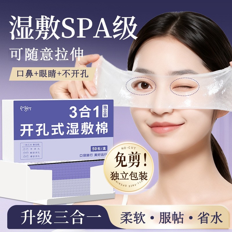 Magic Beauty Wet Cotton Pad Three-in-One Cotton Pad Stretching Cotton Pad Face Eye Lip Open-hole Mak