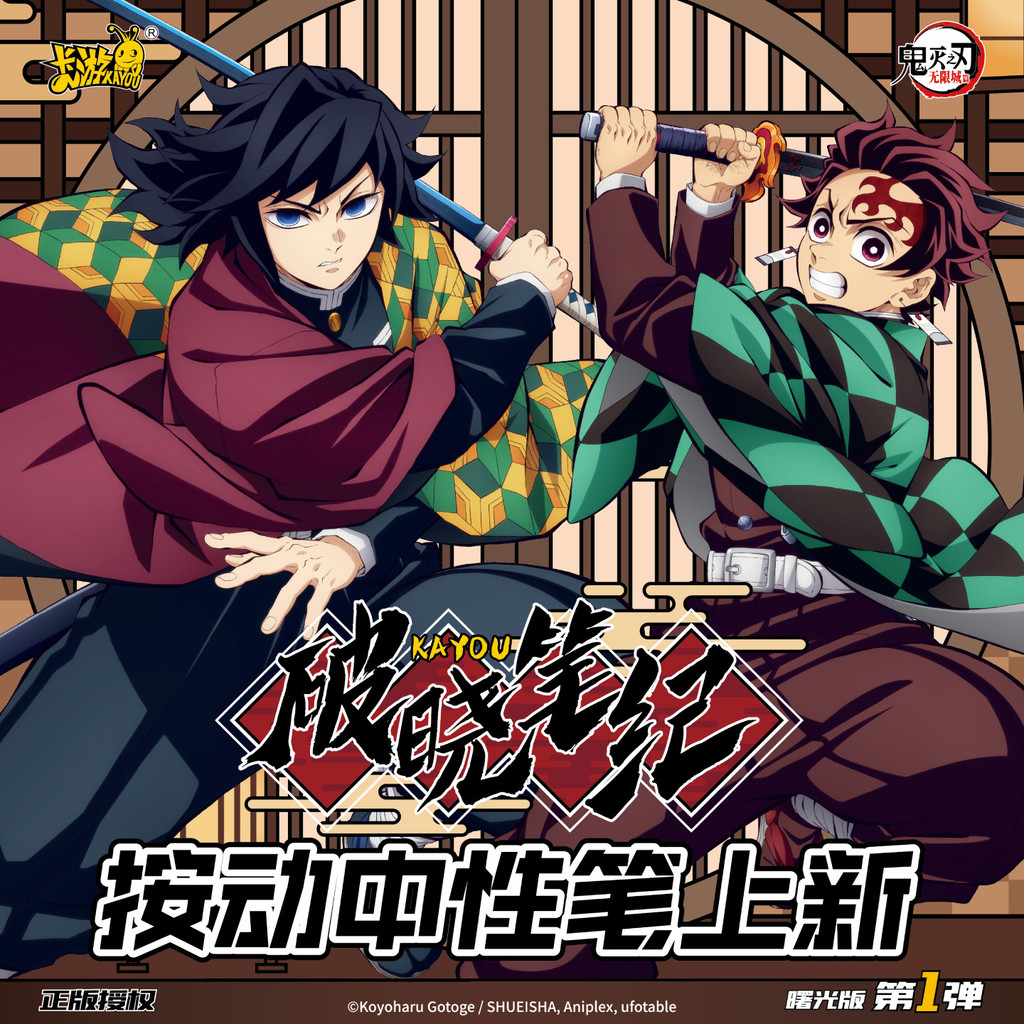 Spot Goods#Genuine Demon Slayer: Kimetsu no Yaiba Pen Blind Box Dawn Edition1Pop-up co-branded retra