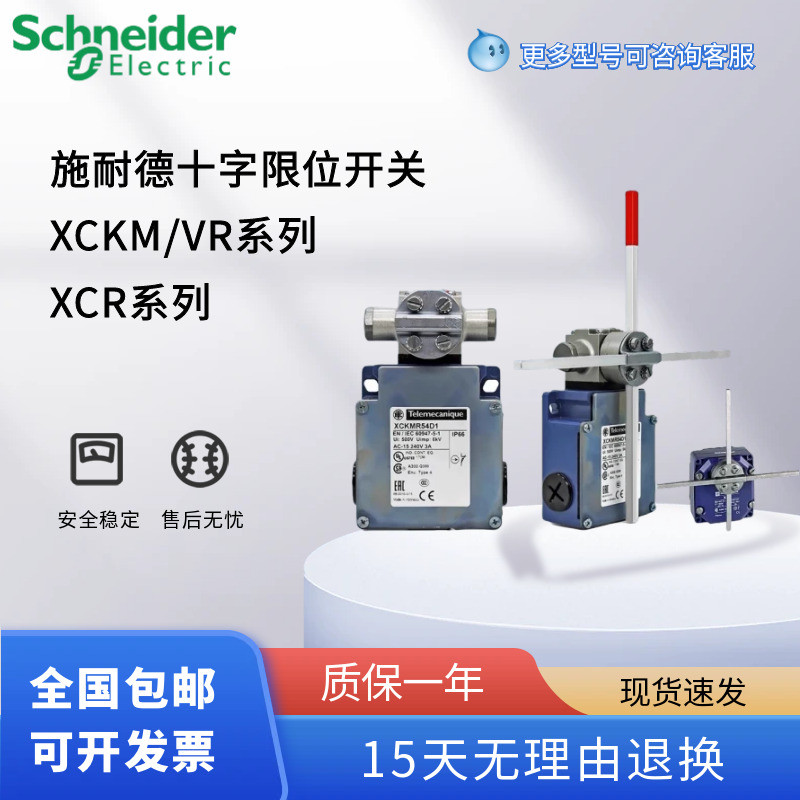Schneider Cross Stroke Limit Switch XCKMR54D1 XCKVR54D1 XCR-T115 XCR-E18