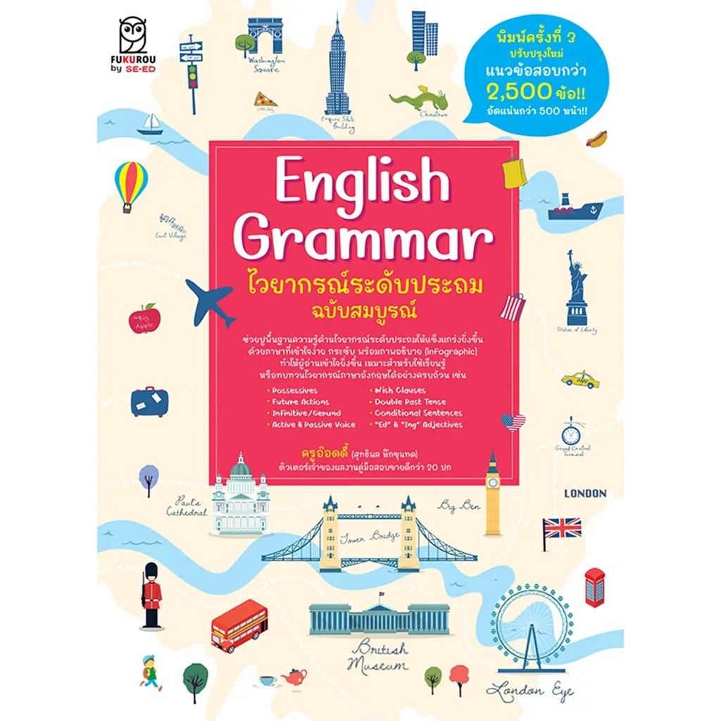 Bundanjai (หนังสือ) English Grammar ไวยากรณ์ระดับประถม ฉบับสมบูรณ์
