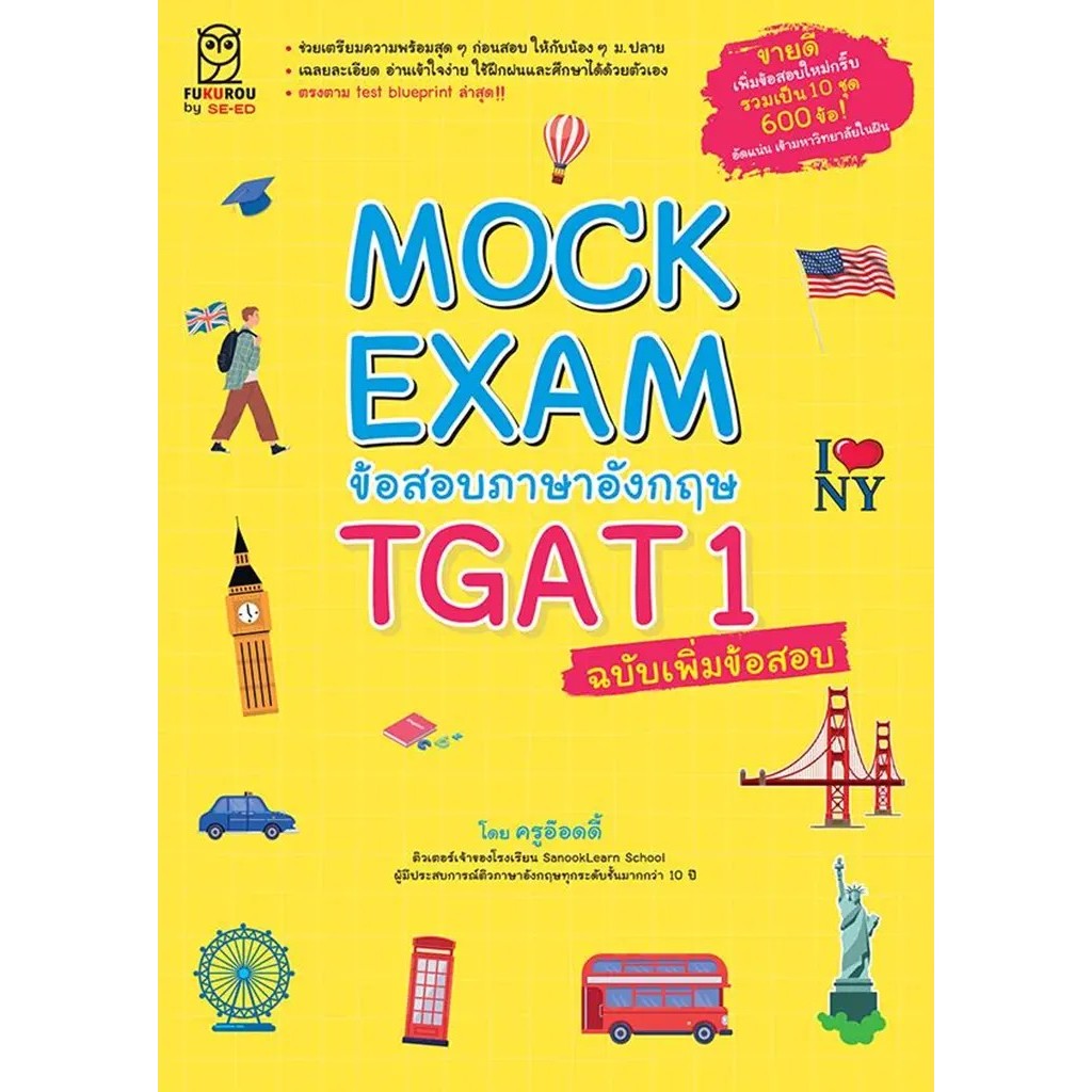 Bundanjai (หนังสือ) Mock Exam ข้อสอบภาษาอังกฤษ TGAT1 ฉบับเพิ่มข้อสอบ