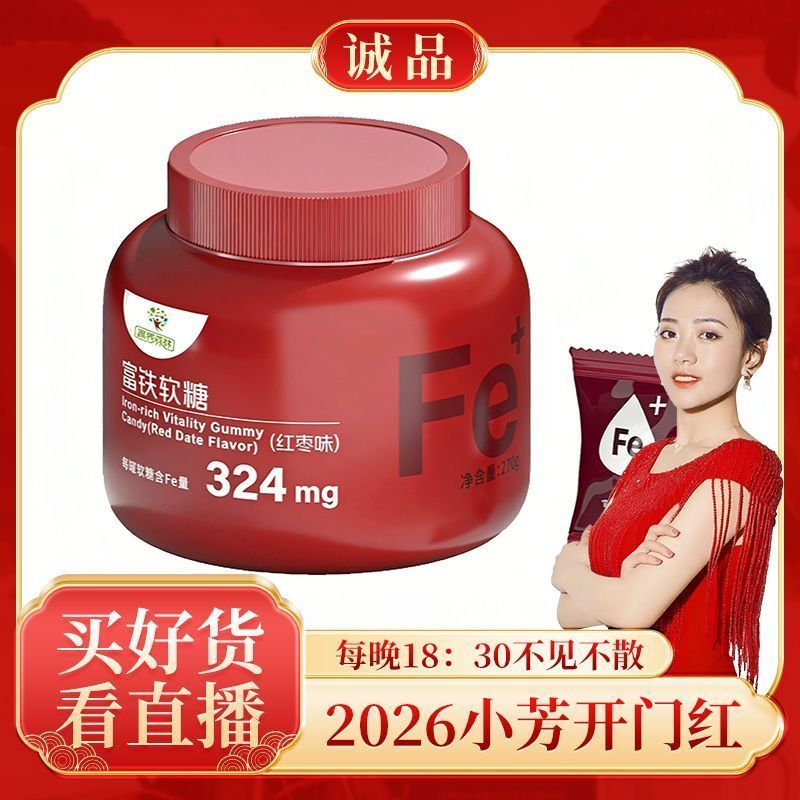 【小芳推荐】德隆昌赢养森林富铁软糖儿童糖果补铁红枣元气补气血4-19【Xiaofang's Recommendation】Delongchang Yyang Forest Iron-Rich Gumm