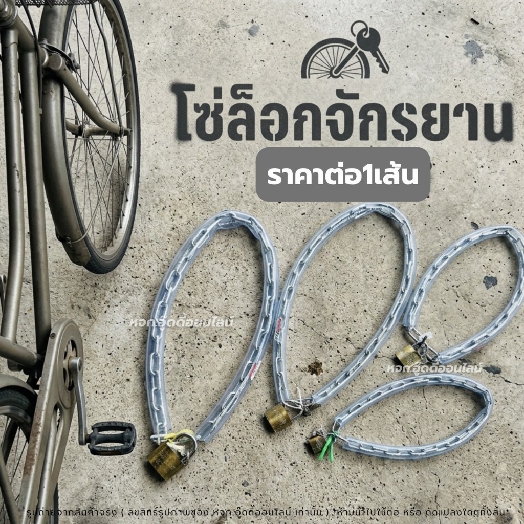 โซ่จักรยานพร้อมกุญแจ อุปกรณ์กันขโมย โซ่ล็อคจักรยาน หุ้มยางใส พร้อมกุญแจ โซ่คล้องกุญแจ ล็อกประตูบ้าน