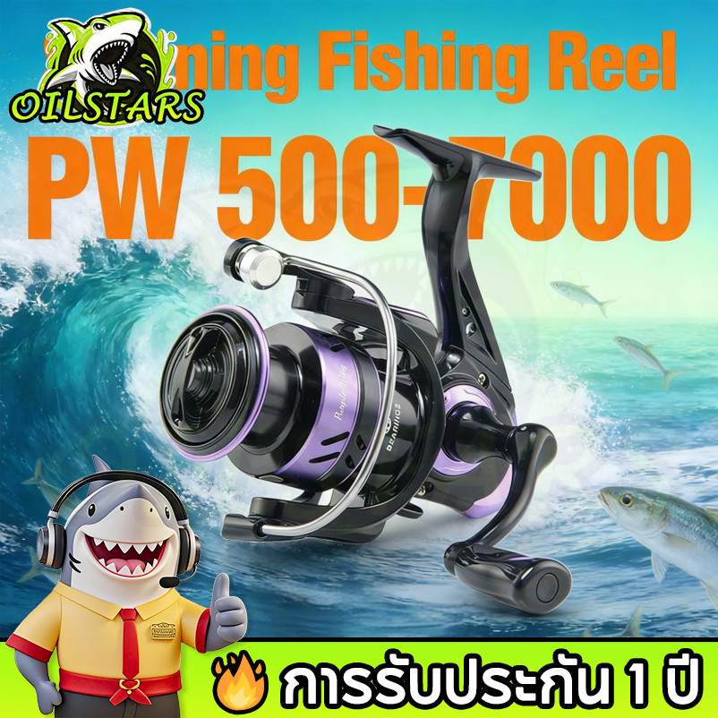 🔥 OilStars รอกตกปลา รุ่น PW 500-7000 รอกสปินนิ่ง รอกจิ๊กกิ้งโลหะ รอกแคสติ้ง แข็งแรง ราคาถูก 5.2:1