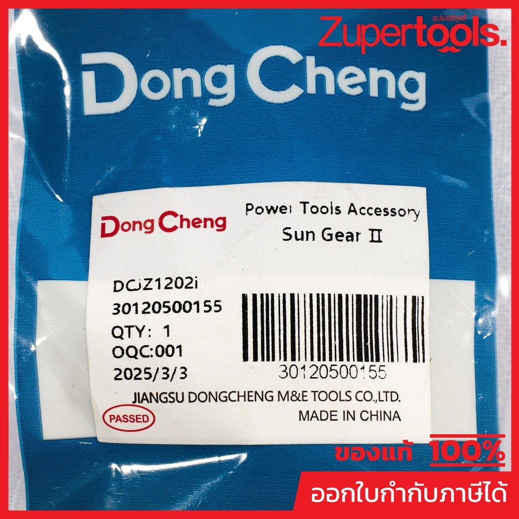 DONG CHENG อะไหล่ Sun Gear #28 ใช้กับ สว่านกระแทก 12 โวลต์ รุ่น DCJZ1202I (ดองเช็ง)