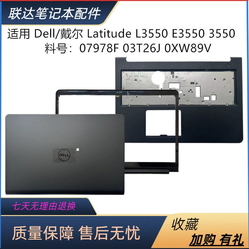 เหมาะสําหรับ Dell/Dell Latitude L3550 E3550 A Shell B Shell C Shell 07978F