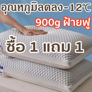 👍ซื้อ1 แถม1 👍หมอน หมอนสุขภาพ หมอนเย็น 700g/800g/900g Sonw Pillow ลดอาการปวดคอ ป้องกันไรฝุ่น หมอนหนุน หมอนโรงแรม