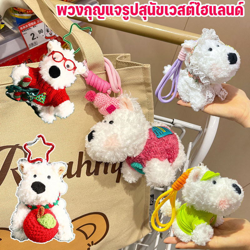 จี้รูปสุนัขลายเส้นขีดเขียนสไตล์เวสต์ไฮแลนด์สุดเก๋ ตุ๊กตาสุนัขการ์ตูนน่ารัก พวงกุญแจ หรือใช้เป็นเครื่องประดับกระเป๋าได้