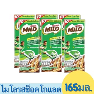📌โปรสุดคุ้ม📌 นมไมโล ช็อคโกแลตมอลต์บาร์เลย์ ขนาด 165 มล.