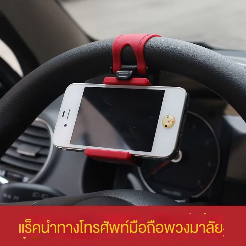 ที่วางโทรศัพท์บนพวงมาลัย รถยนต์  ที่วางโทรศัพท์ในรถยนต์ อเนกประสงค์และสร้างสรรค์ พร้อมส่ง