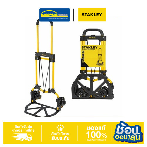 STANLEY  รถเข็นของเหล็กพับได้ FT584 รับน้ำหนักได้ 60 kg.