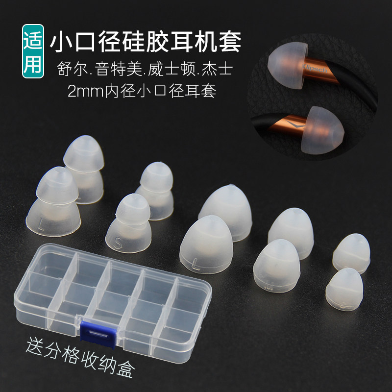 หูฟังชนิดใส่ในหูเคสซิลิโคนเหมาะสําหรับเสียง Temei Waston ER Schugges หูฟังหมวก 2 มม. หูฟังเส้นผ่านศู