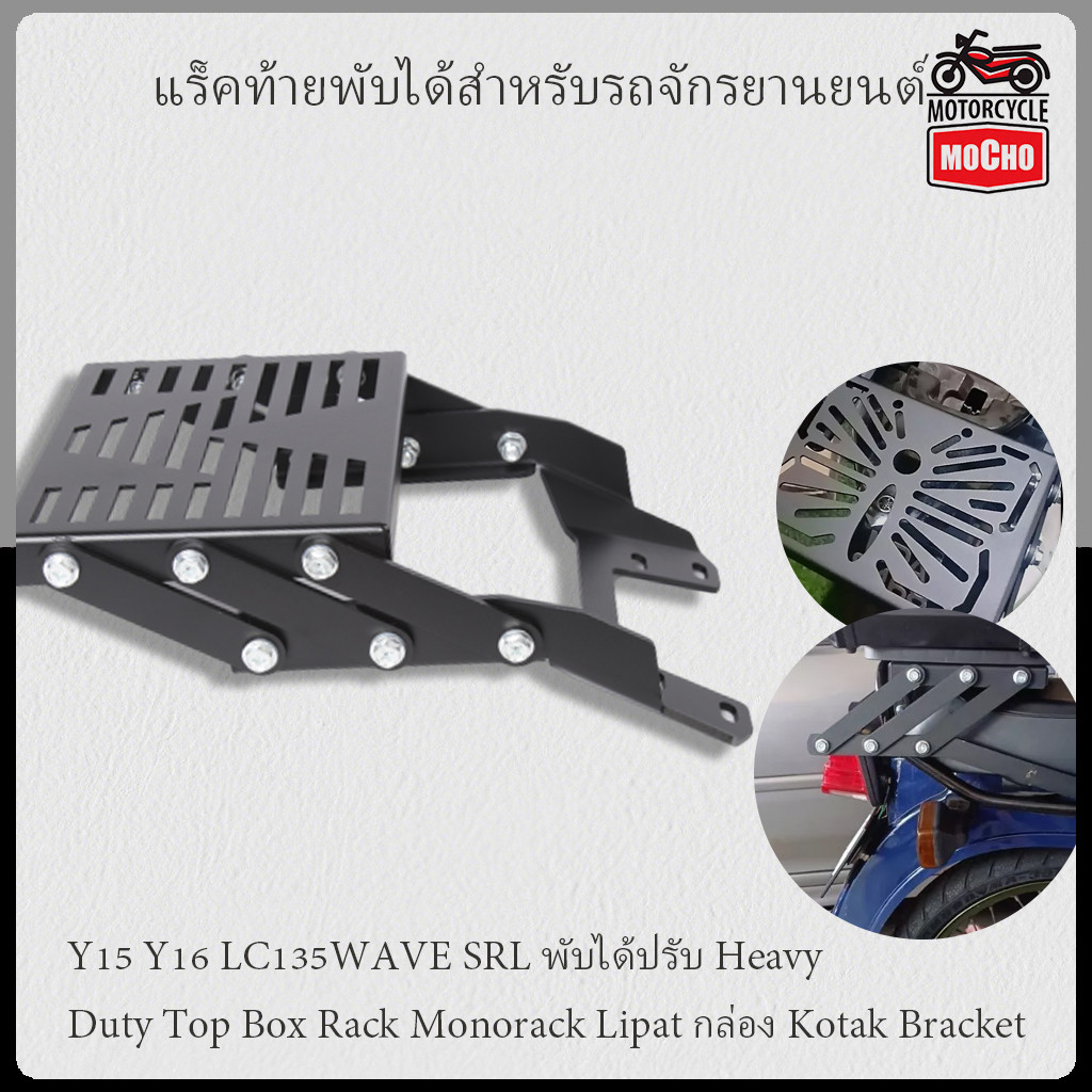 Y15 Y16 LC135WAVE SRL พับได้ปรับ Heavy Duty Top Box Rack Monorack Lipat กล่อง Kotak Bracket
