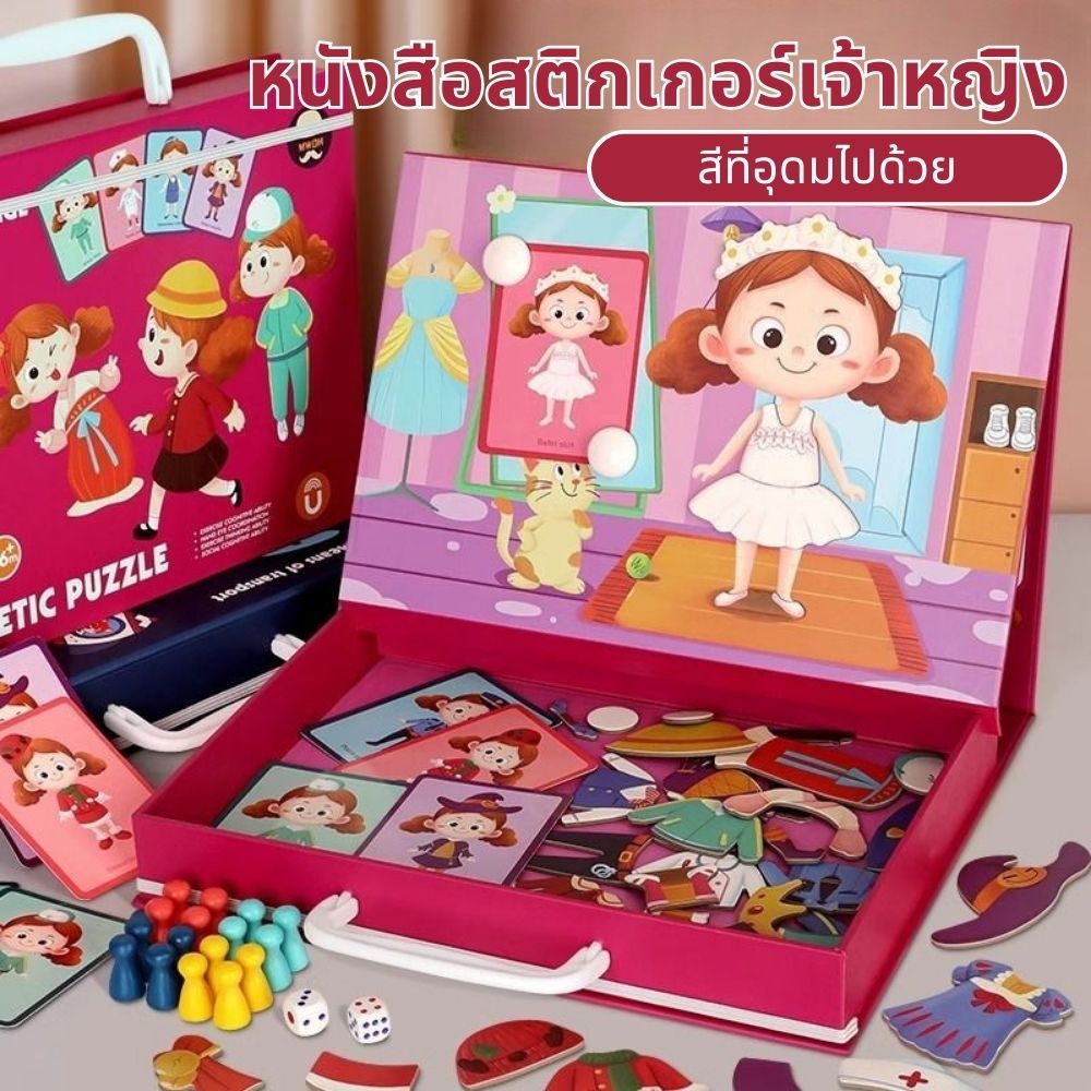ปริศนาแม่เหล็กสำหรับเด็ก เจ้าหญิงแต่งตัว สติกเกอร์แม่เหล็ก ของเล่น แต่งตัวข้ามเพศ 1-6ปี ﻿