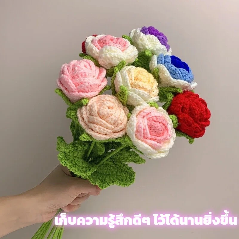 กุหลาบปลอมเนื้อไหมพรม งานถักมือโฮมเมด Flower ช่อดอกไม้วางโต๊ะรับแขก ของแต่งบ้านสไตล์น่ารัก