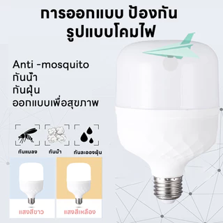 หลอดไฟ LED หลอดประหยัดไฟ ประหยัดพลังงาน ขั้วE27 ขนาด 45W 55W 65W 85W วัสดุอย่างดี PP ให้ความสว่างสูง