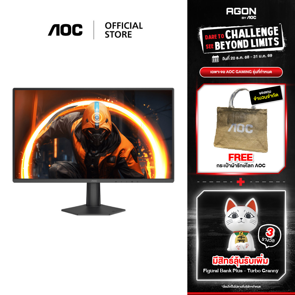 AOC 27G50Z/67 GAMING MONITOR (เกมมิ่งมอนิเตอร์) 27" Fast IPS FHD 240Hz (260Hz OC)