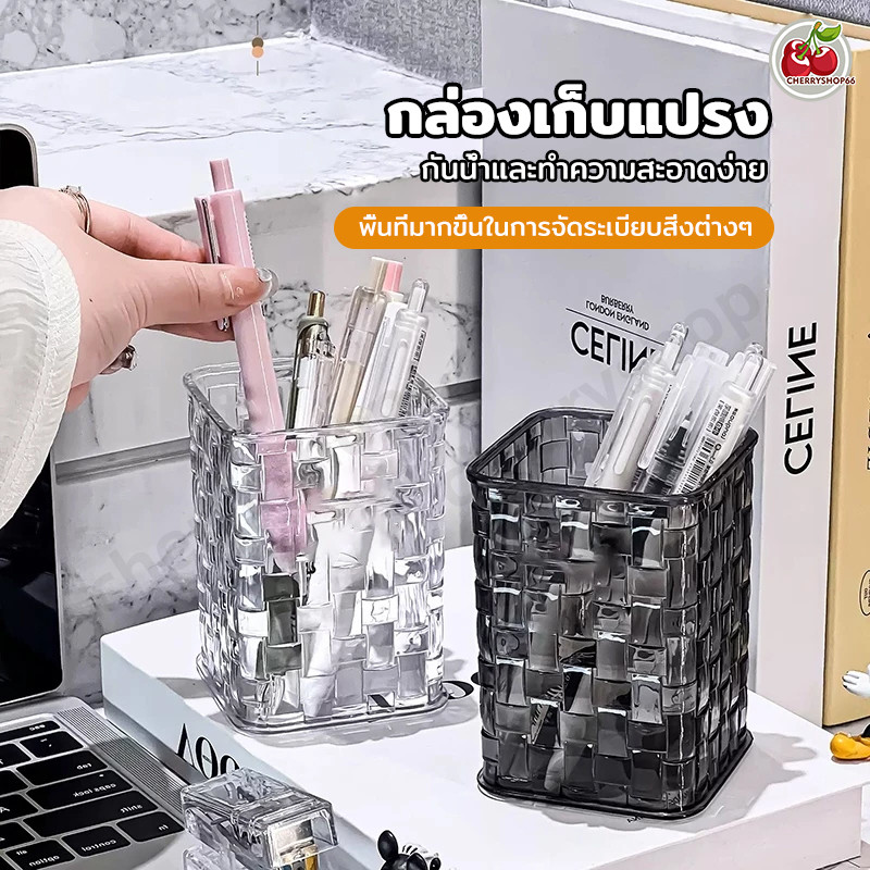 ที่ใส่ปากกาใส กล่องเก็บเครื่องเขียน ใช้เก็บแปรงแต่งหน้า ดีไซน์มินิมอล