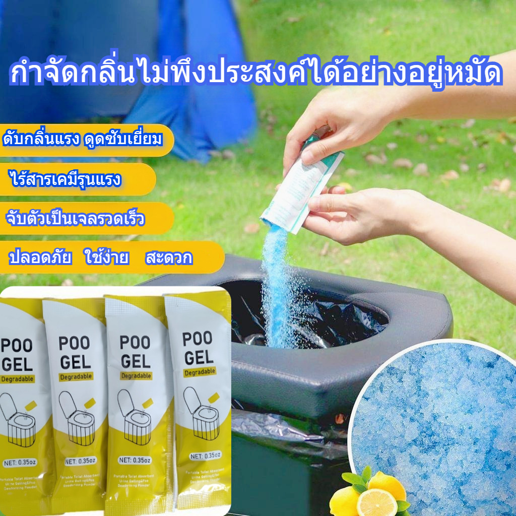ผงเจลดูดซับของเหลว เปลี่ยนฉี่เป็นเจลใน 1 นาที|ดับกลิ่น|ผงเจลห้องน้ำพกพา ถุงปัสสาวะฉุกเฉิน แค้มปิ้ง
