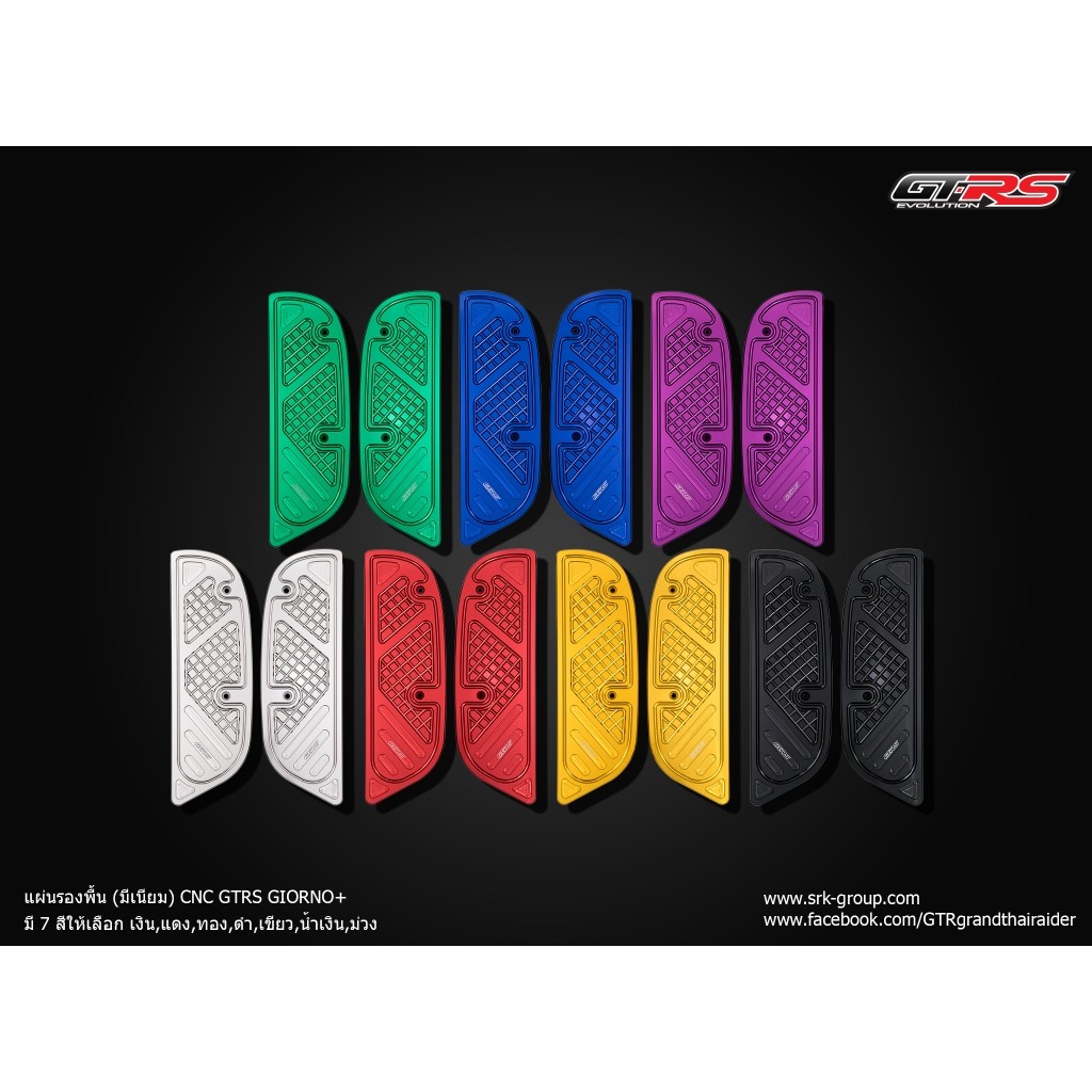 แผ่นรองพื้น (มีเนียม) CNC GTRS GIORNO+