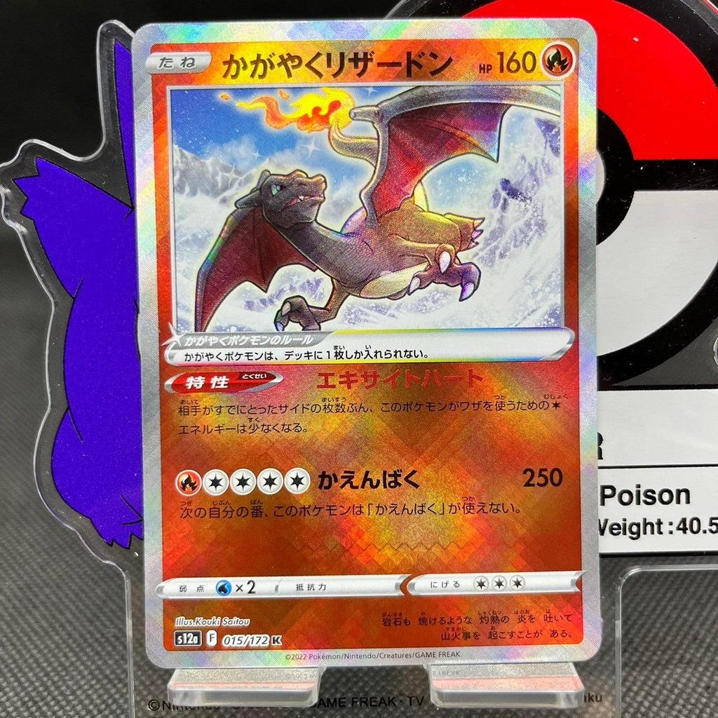 การ์ดโปเกมอน Radiant Charizard K 015/172  S12A VSTAR Universe Japanese Pokemon Card ของแท้จากญี่ปุ่น