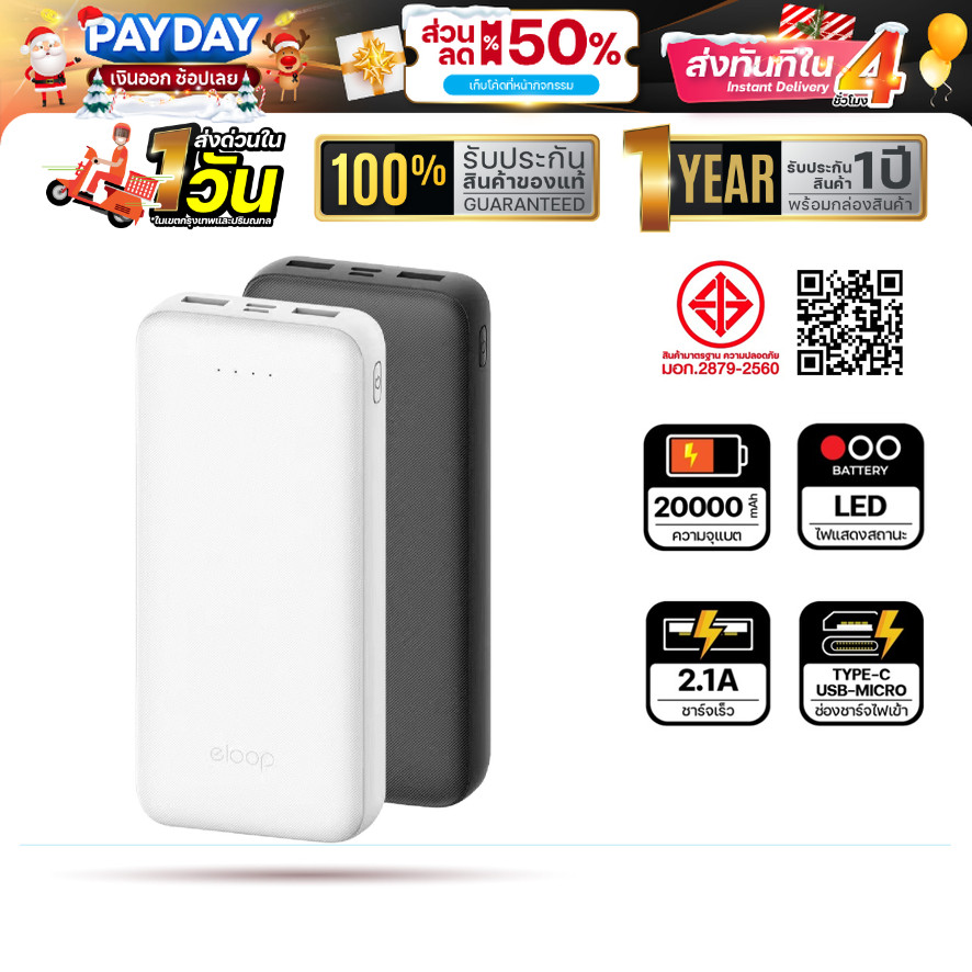 แบตสำรอง Orsen Eloop E34 POWER BANK PowerBank ชาร์จเร็ว 20000mAh iTCom_Gadget